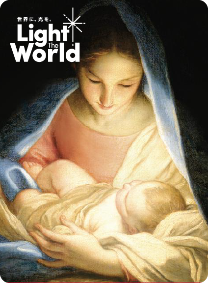 about-reason-img Light the World*<br />
幼いイエスを抱くマリアの画像