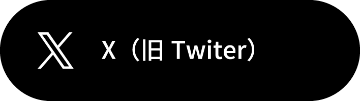 Xのアイコンの画像　X（旧 Twitter）のボタン