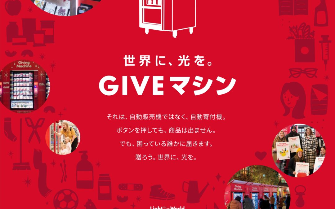 Announcement: Completion of the GIVE Machine 2025 Flyer & Coloring Money Box 