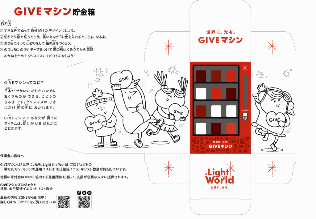 ギブマシン_貯金箱