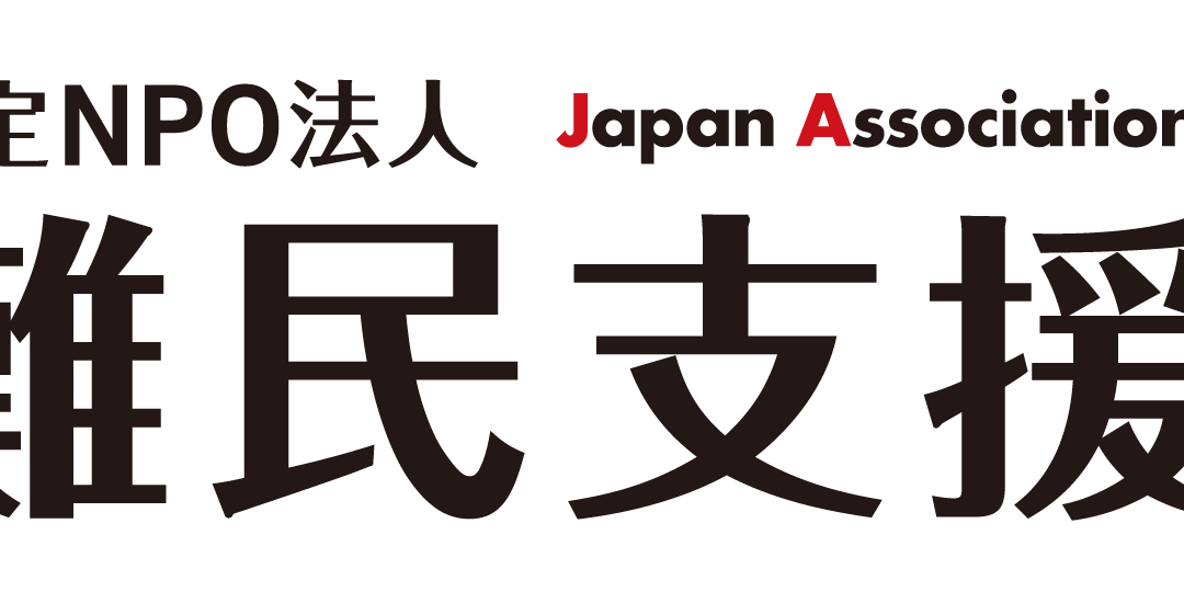 Giving Machine Partner Organization Introduction Vol.4: Japan Association for Refugees 