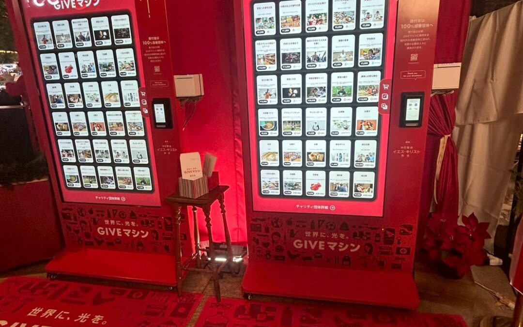 I went to the GIVE Machine! 